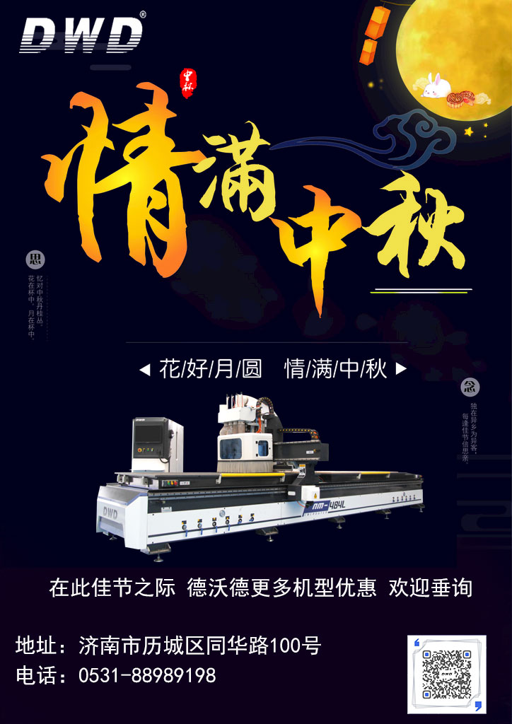 又到一年中秋節(jié)，濟(jì)南德沃德祝大家美慶團(tuán)圓