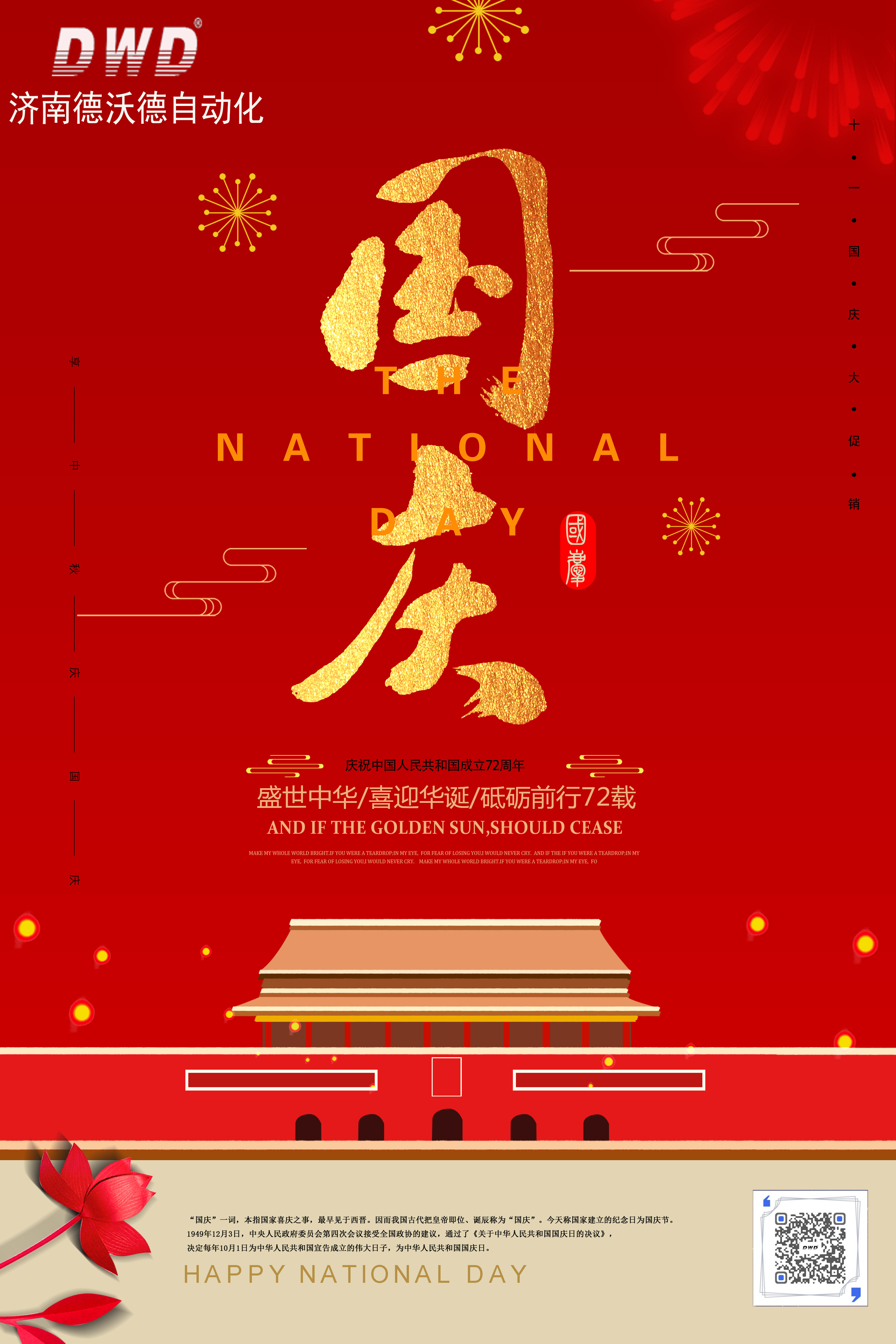 國慶節(jié)放假通知